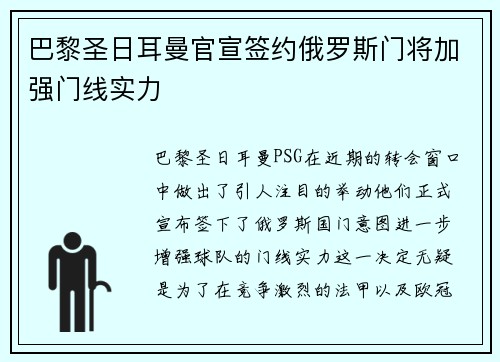 巴黎圣日耳曼官宣签约俄罗斯门将加强门线实力 巴黎圣日耳曼官宣签约俄罗斯门将加强门线实力