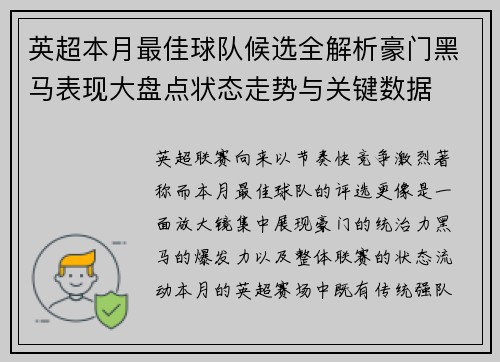 英超本月最佳球队候选全解析豪门黑马表现大盘点状态走势与关键数据 英超本月最佳球队候选全解析豪门黑马表现大盘点状态走势与关键数据