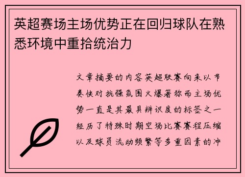 英超赛场主场优势正在回归球队在熟悉环境中重拾统治力 英超赛场主场优势正在回归球队在熟悉环境中重拾统治力