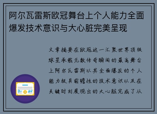 阿尔瓦雷斯欧冠舞台上个人能力全面爆发技术意识与大心脏完美呈现 阿尔瓦雷斯欧冠舞台上个人能力全面爆发技术意识与大心脏完美呈现