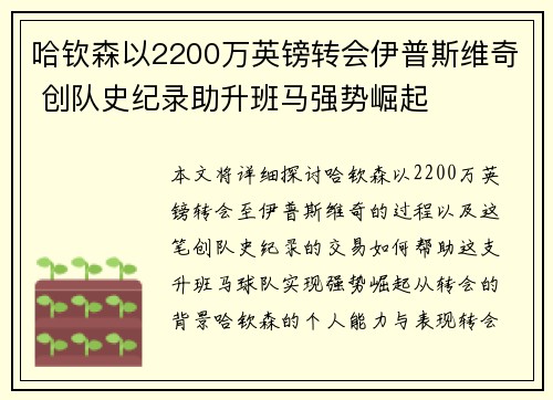 哈钦森以2200万英镑转会伊普斯维奇 创队史纪录助升班马强势崛起 哈钦森以2200万英镑转会伊普斯维奇 创队史纪录助升班马强势崛起