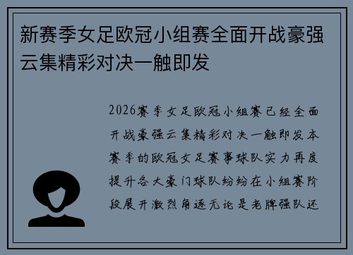 新赛季女足欧冠小组赛全面开战豪强云集精彩对决一触即发 新赛季女足欧冠小组赛全面开战豪强云集精彩对决一触即发