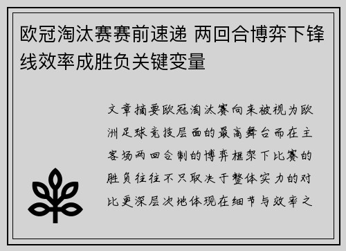 欧冠淘汰赛赛前速递 两回合博弈下锋线效率成胜负关键变量 欧冠淘汰赛赛前速递 两回合博弈下锋线效率成胜负关键变量